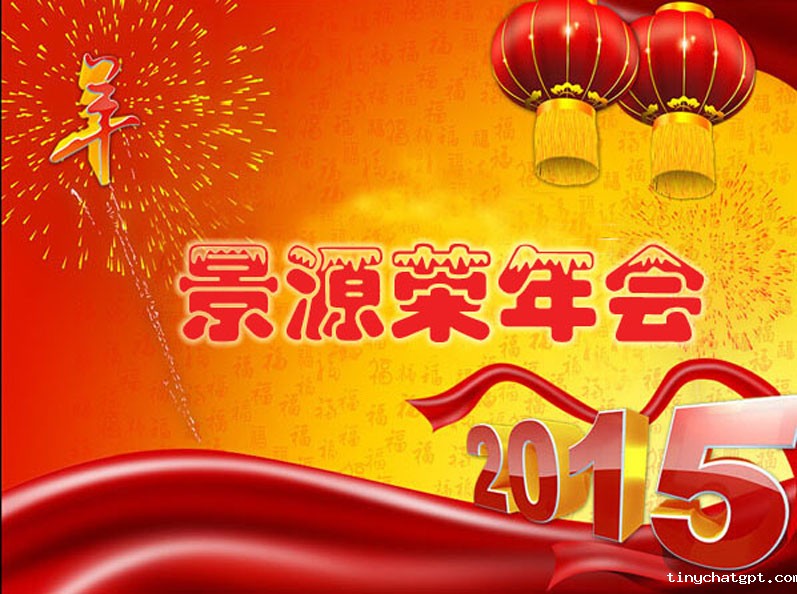 华体会棋牌与国米达成合作2015年度年会